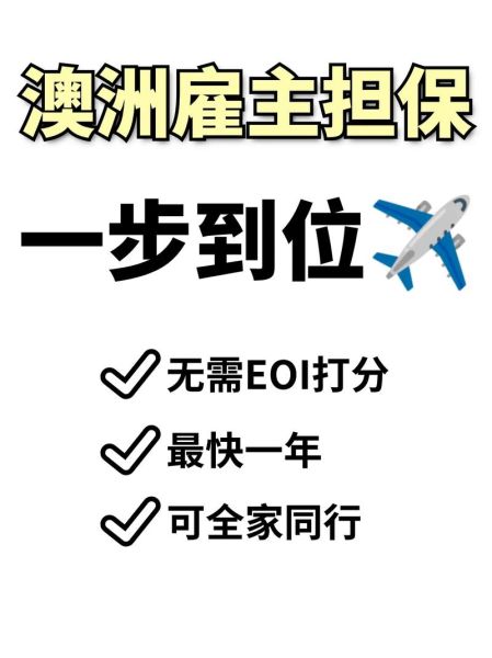 澳洲技术移民条件_加拿大雇主担保移民流程