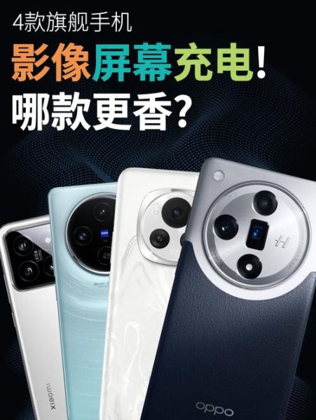 最好的手机是哪一款_2024年旗舰机怎么选