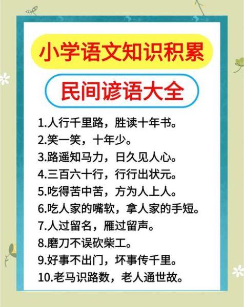 民间俗语有哪些_民间俗语怎么来的