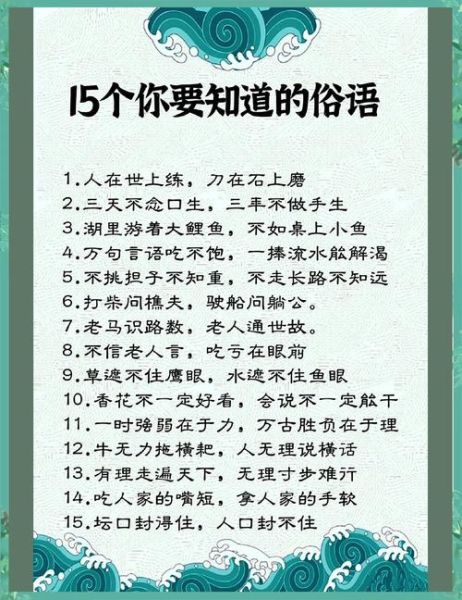 民间俗语有哪些_民间俗语怎么来的