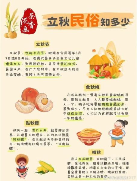 立秋吃什么传统食物_立秋养生注意事项