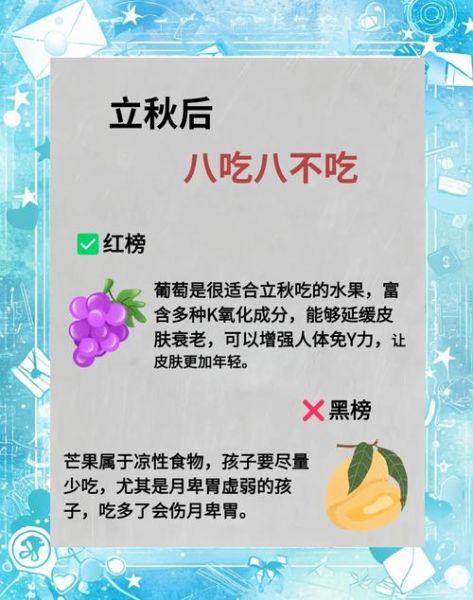 立秋吃什么传统食物_立秋养生注意事项