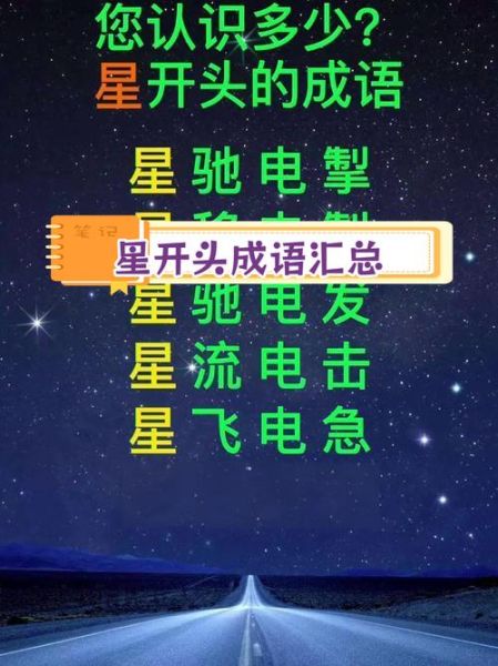 星光相似的词语有哪些_如何优雅地替换“星光”