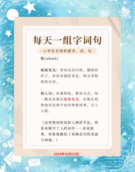 星光相似的词语有哪些_如何优雅地替换“星光”