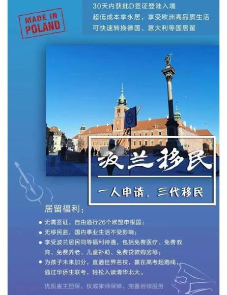 波兰能移民吗_波兰移民条件2024
