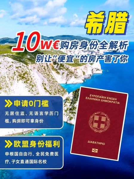 希腊移民最新政策_希腊购房移民条件