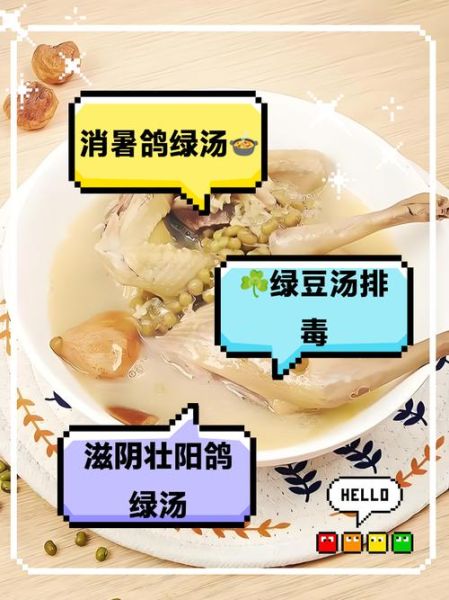 鸽子绿豆汤怎么煲_鸽子绿豆汤的功效与禁忌