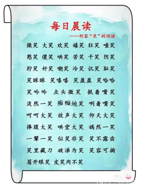 形象笑声的词语有哪些_怎么用在作文里