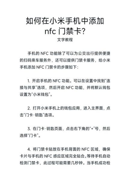 NFC手机怎么刷门禁_NFC手机支持哪些功能