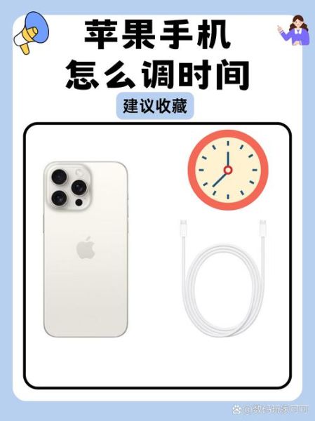 苹果手机怎么改时间_苹果手机时间设置在哪