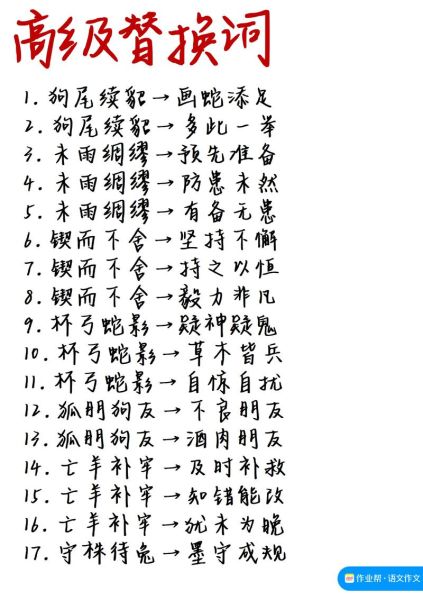幻想更好词语有哪些_如何替换更高级