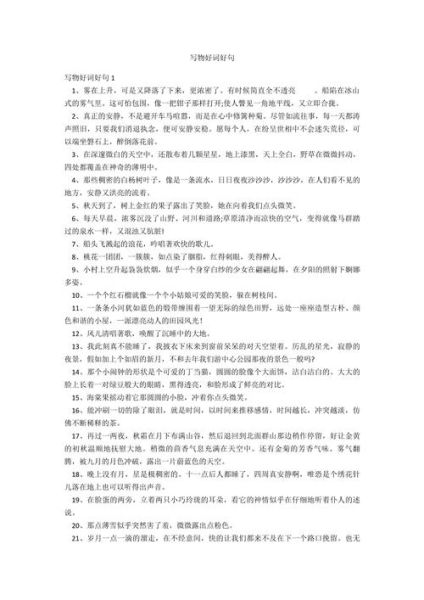 什么是写物词语_写物词语有哪些