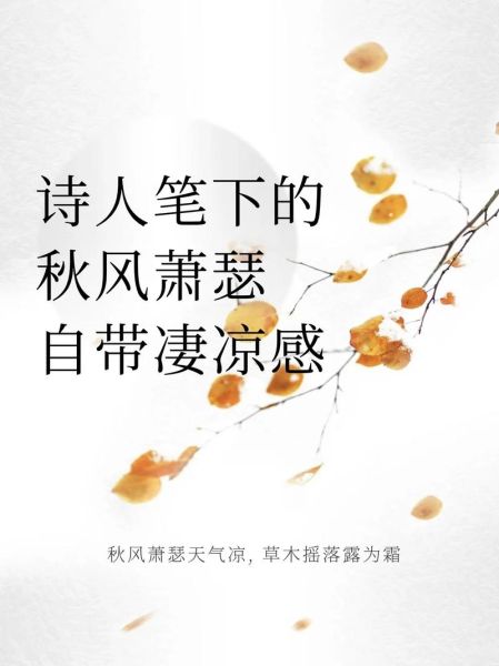 秋风萧瑟是什么意思_秋风萧瑟描写什么季节