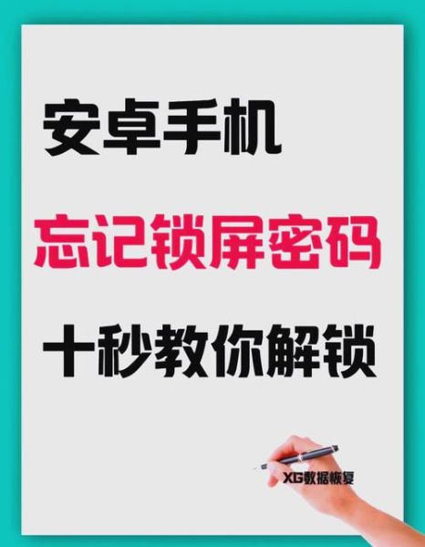 手机锁屏密码忘记了怎么解锁_忘记锁屏密码怎么办