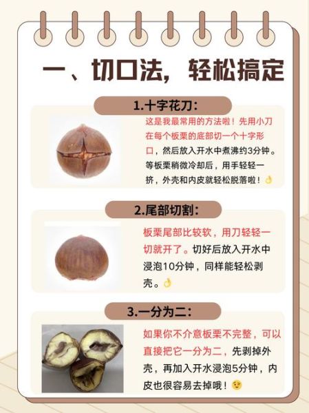 栗子怎么煮好吃_栗子怎么去皮最快