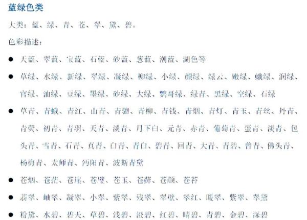 颜色词语有哪些_颜色词语怎么分类