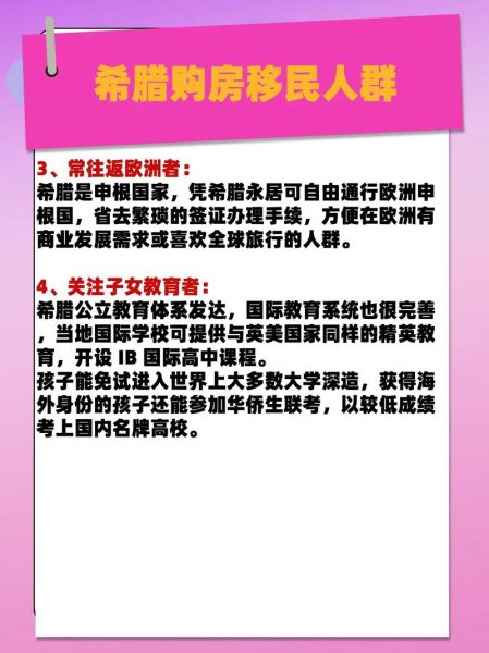 希腊移民有哪些利弊_希腊购房移民优缺点