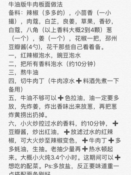 安徽板面怎么做_正宗配料有哪些