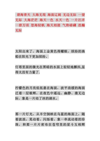 大海的词语aabb有哪些_如何用在作文里