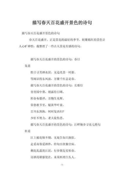 姹紫嫣红比喻什么_姹紫嫣红形容哪些场景