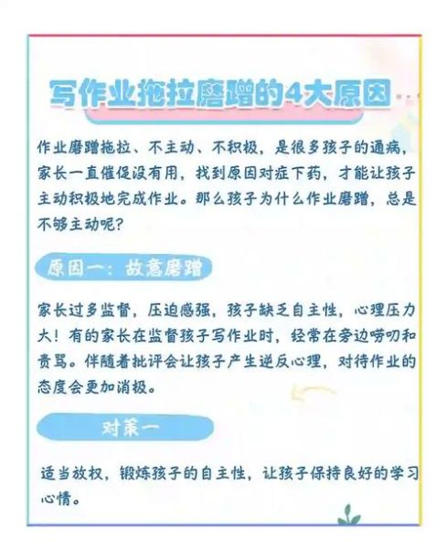 快孩子注意力不集中怎么办_快孩子写作业拖拉怎么改