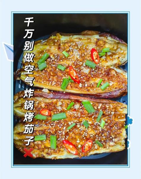 烤茄子怎么做才好吃_烤箱温度和时间怎么设置