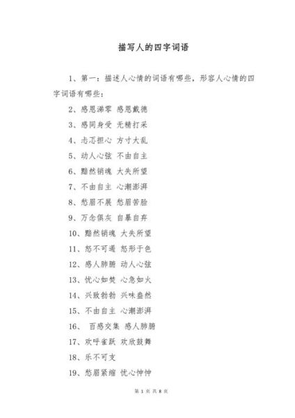 形容词语词语是什么_有哪些常见用法