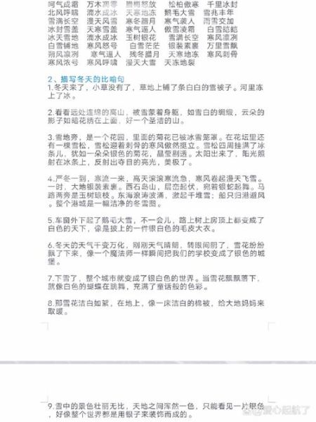 冬天破败词语有哪些_如何描写冬日荒凉场景