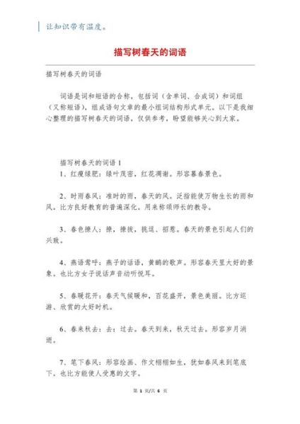杨树高写词语有哪些_杨树高写词语怎么写