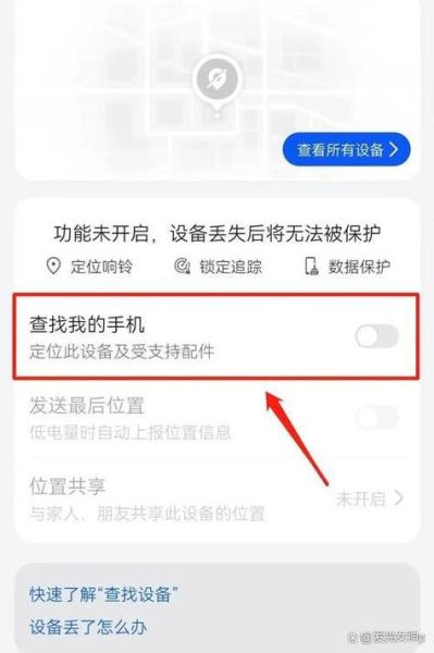 华为手机丢了怎么办_如何定位找回