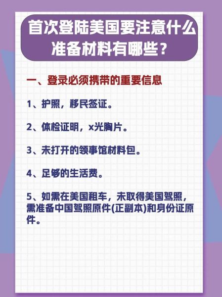 办理移民美国条件_需要哪些材料