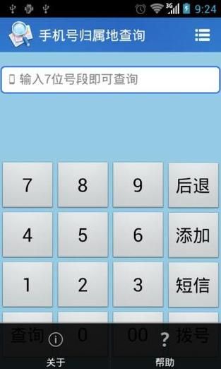 手机号码归属地查询_如何防止手机号泄露