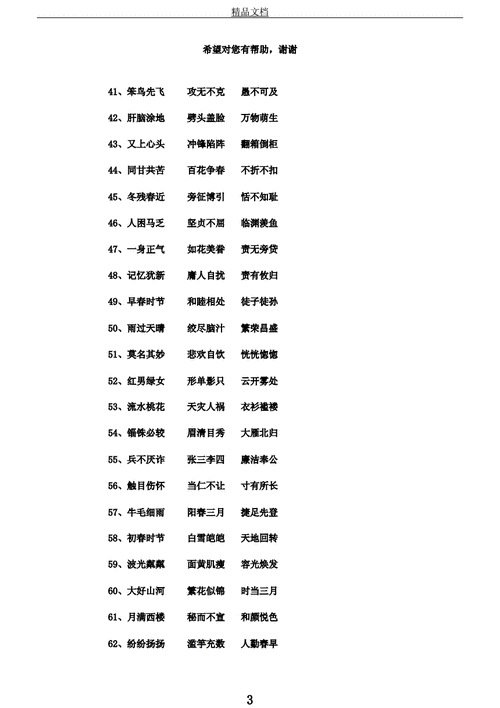 字别好看词语有哪些_如何挑选