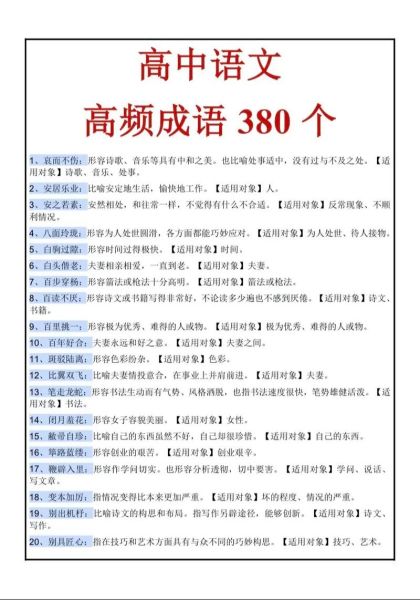 描写高超的词语有哪些_如何运用