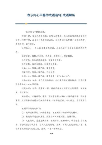 平静样子的词语有哪些_如何描写平静神态