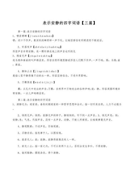 环境幽静词语有哪些_如何描写幽静环境