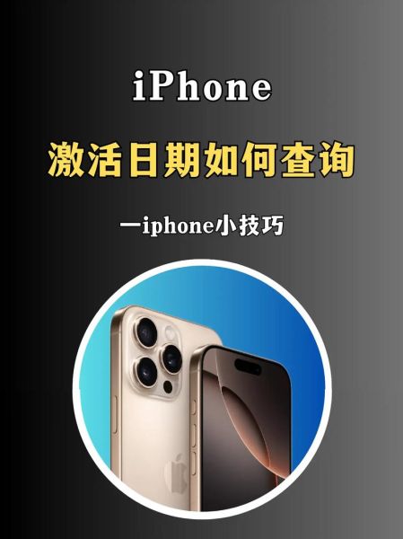 苹果手机怎么查激活时间_激活日期查询方法
