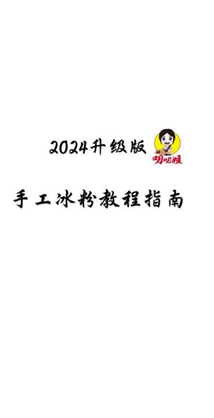 手搓冰粉的做法_冰粉配方比例是多少
