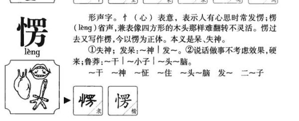 表示愣怔的词语有哪些_怎么用