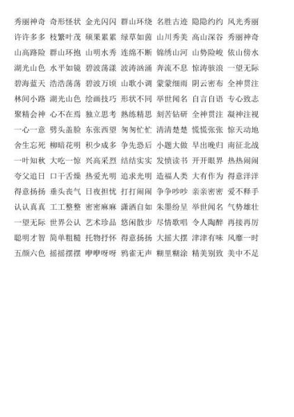 秀丽词语有哪些_如何优雅使用秀丽词语