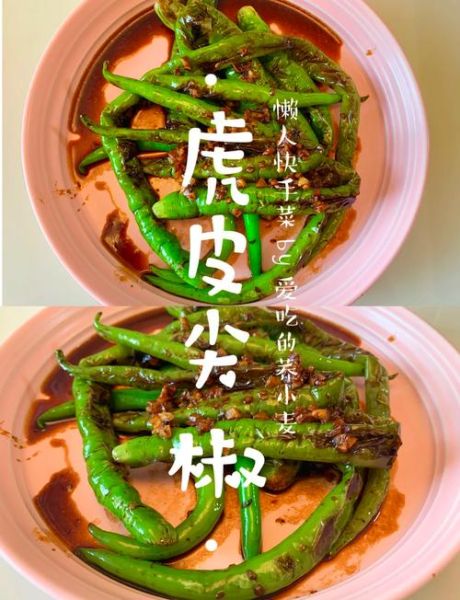 虎皮青椒怎么做才好吃_虎皮青椒的家常做法