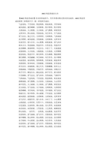abcc词语有哪些_如何记忆abcc词语