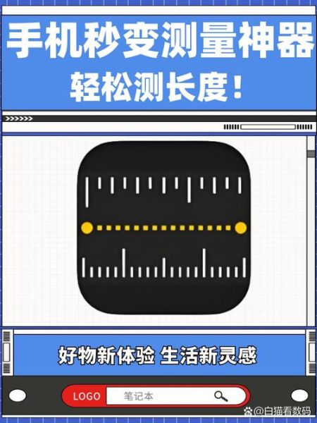 手机测量长度准确吗_手机测量长度怎么使用