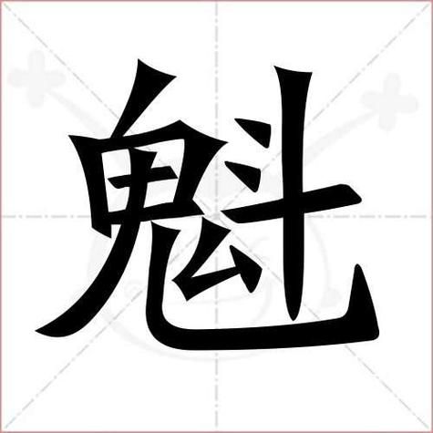 魁梧的近义词有哪些_魁梧怎么造句