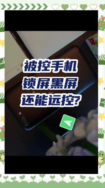 远程控制手机_怎么远程控制另一台手机