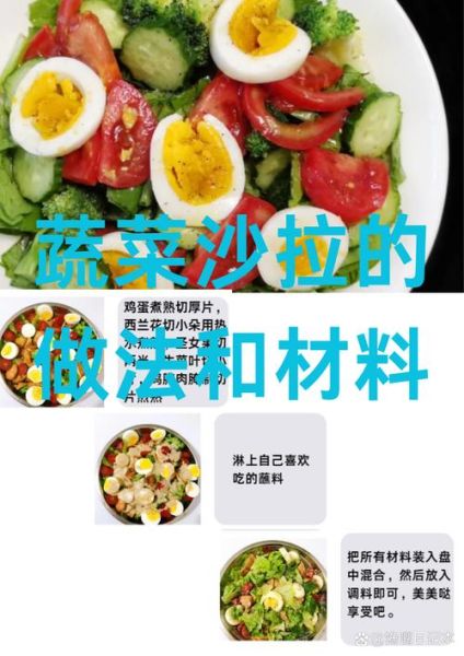 蔬菜沙拉的家常做法_蔬菜沙拉怎么做才好吃