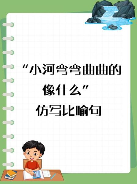 什么小河_怎么写词语