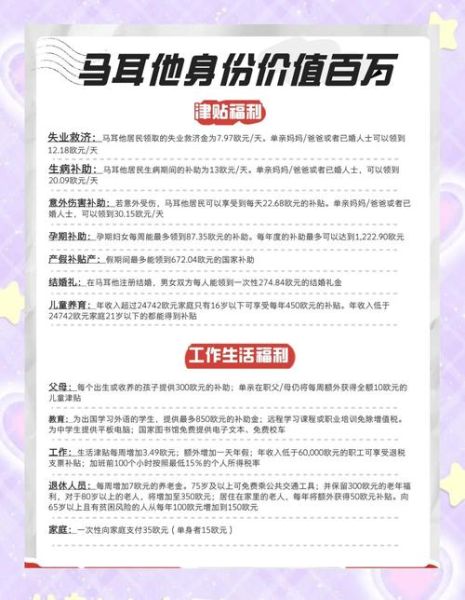 马耳他移民中介哪家好_马耳他移民需要多少钱