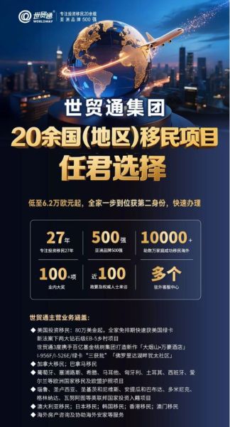 世贸通移民怎么样_世贸通移民靠谱吗