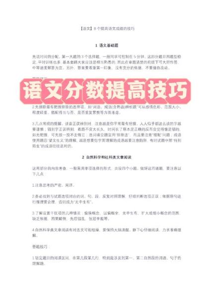 语文数学怎么提高成绩_各科提分技巧有哪些